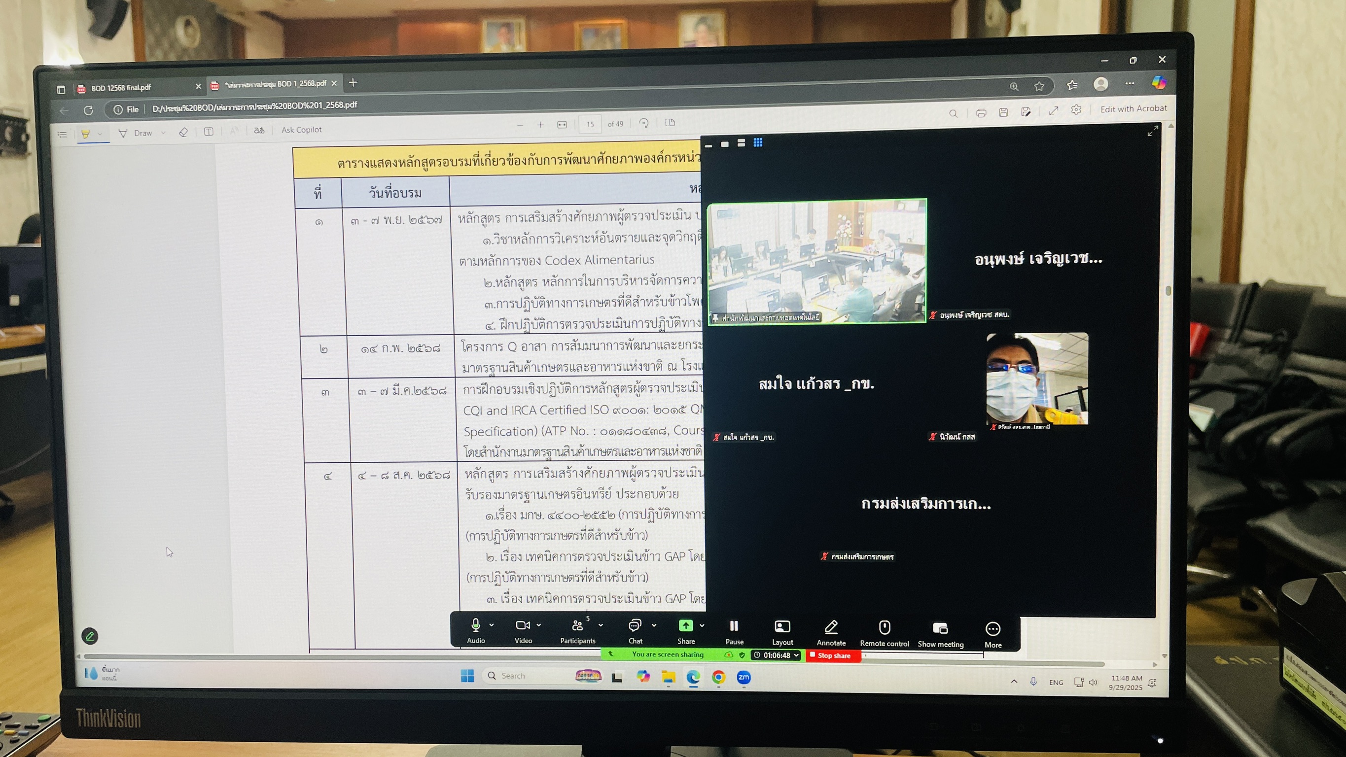 title - ส.ป.ก. ประชุมคณะกรรมการกำหนดนโยบายคุณภาพด้านพืช ครั้งที่ 1/2568